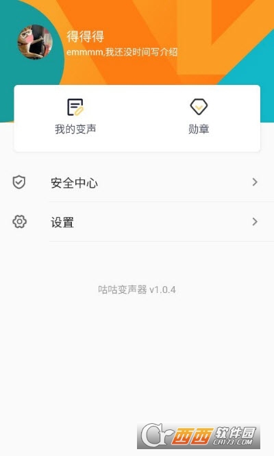 咕咕變聲器1