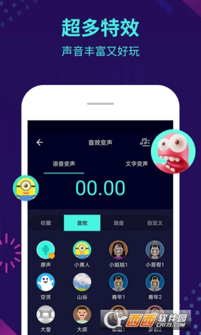咕咕變聲器2