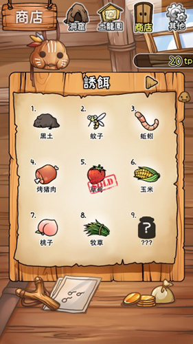 土龍大發(fā)現(xiàn)3