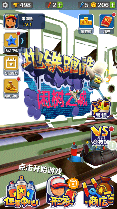 地鐵跑酷閑樹之城內置菜單版2