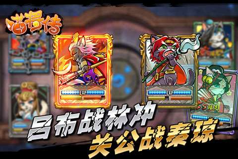 喵將傳3