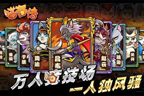 喵將傳4