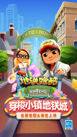 地鐵跑酷空間站版1