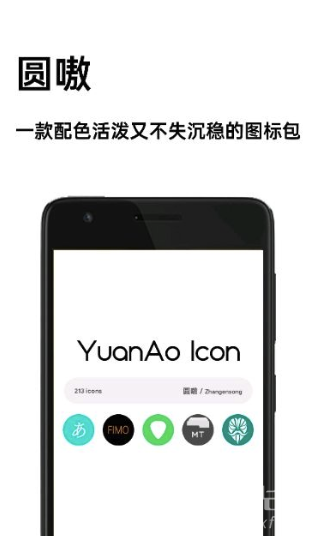 圓嗷圖標(biāo)包(簡潔圖標(biāo)設(shè)計(jì)模式)V1.0.1 安卓手機(jī)版2