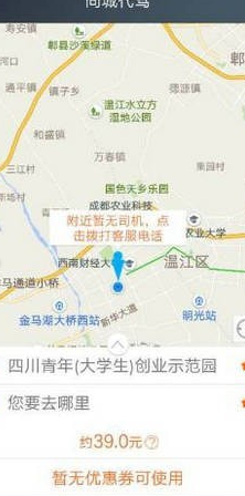 同城代駕3