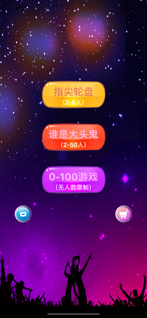 喝酒聚餐神器3