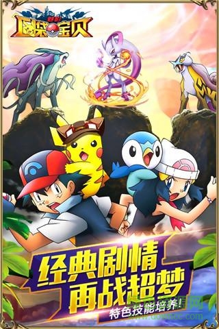 口袋寶貝魅影手游1