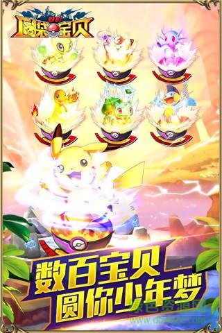 口袋寶貝魅影手游2