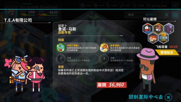 土豆們的宇宙飛船1