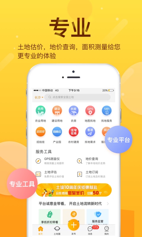 土流網(wǎng)4