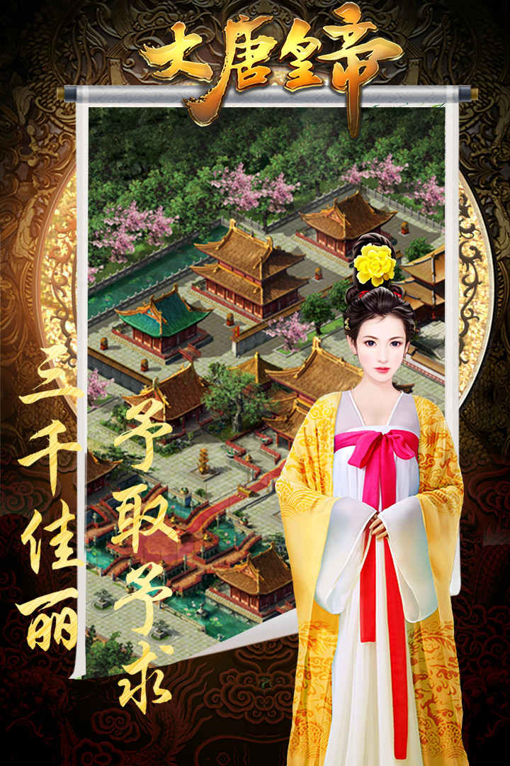 大唐皇帝手游果盤下載1