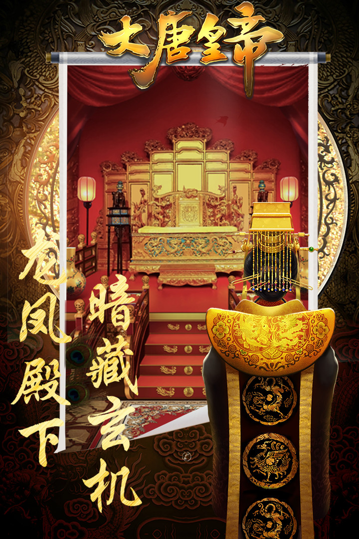 大唐皇帝手游果盤下載2