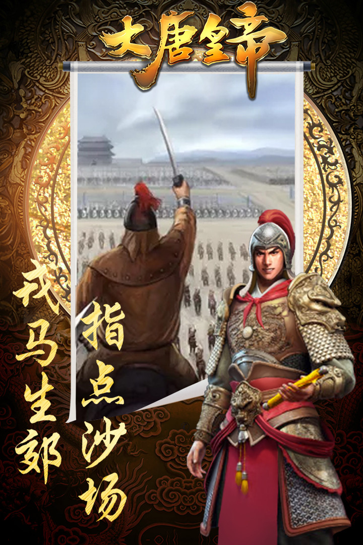 大唐皇帝手游果盤下載3