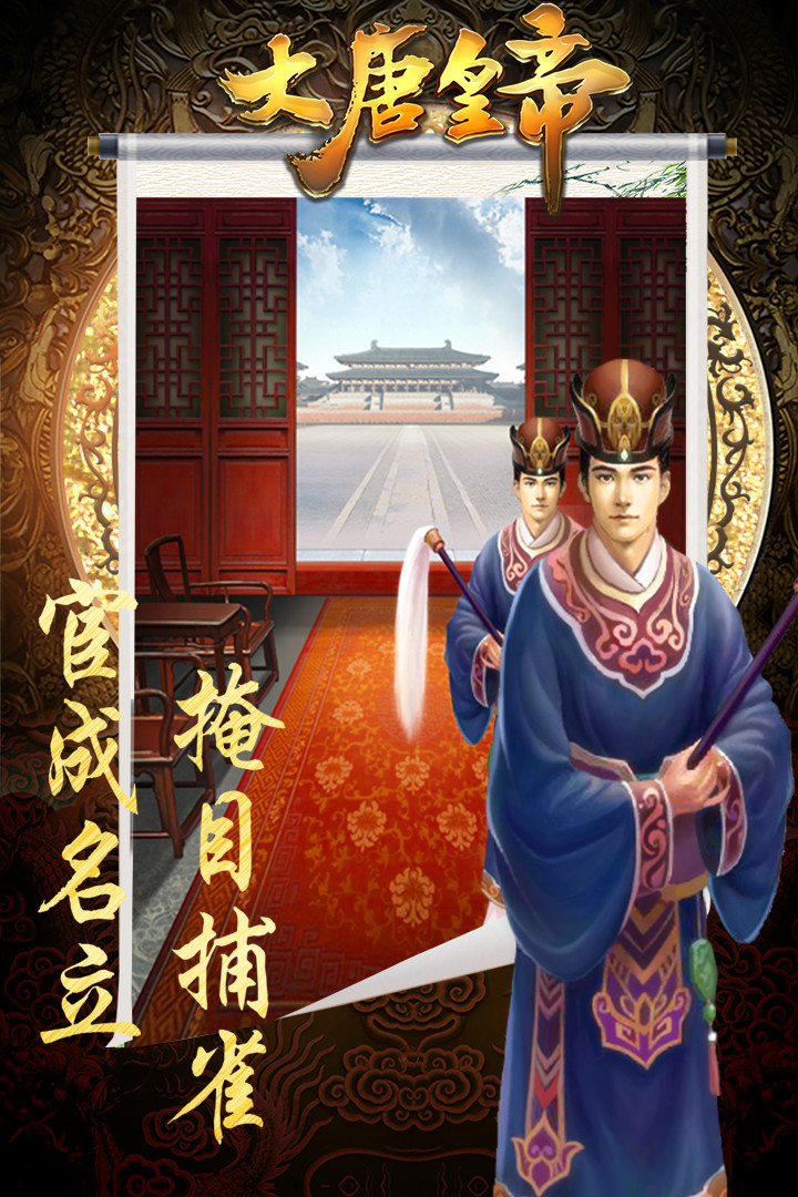 大唐皇帝手游果盤下載4