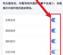 如何取消粉筆個(gè)性化服務(wù)項(xiàng)