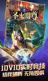 圣火明尊2