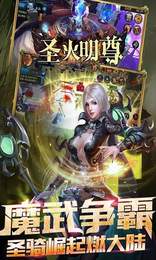 圣火明尊3