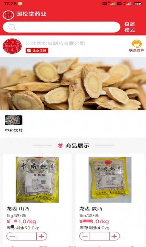 國松堂藥業(yè)1