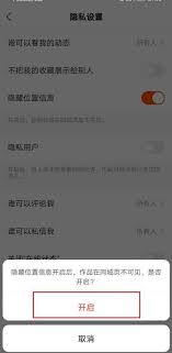 快手發(fā)布作品顯示位置怎么關(guān)閉