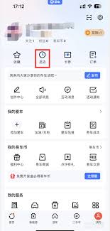 易车如何删除我的浏览足迹