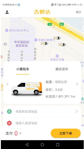 吉蜂達(dá)即配(吉蜂達(dá)即配同城物流)V1.1.10 安卓最新版3
