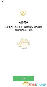 微信關(guān)懷模式如何開啟朗讀文字消息