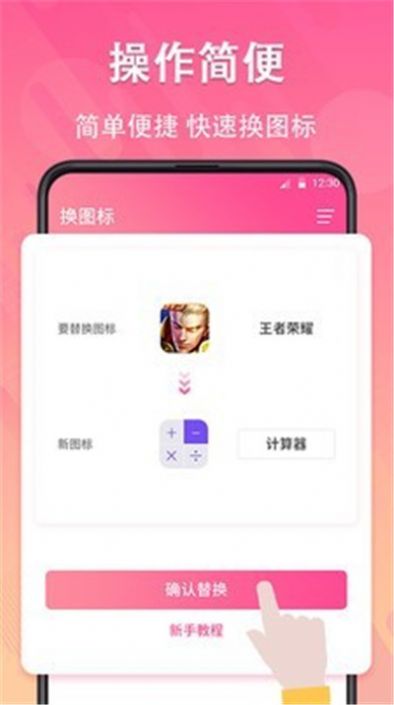 圖標(biāo)隱藏軟件2