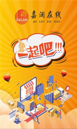 嘉瀾在線電商1