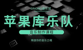 庫(kù)樂(lè)隊(duì)如何設(shè)置手機(jī)鈴聲