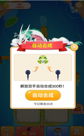 合成轉轉2
