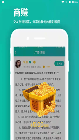 商賺1