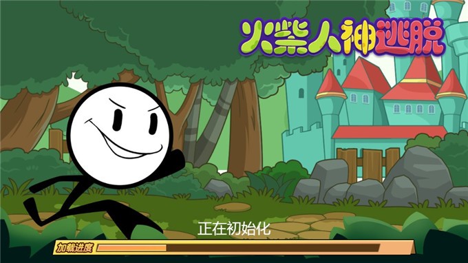 火柴人神逃脫1