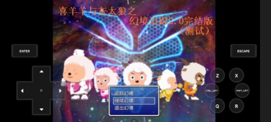 喜羊羊與灰太狼幻境追蹤2.0完結(jié)版1