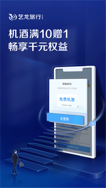 同程藝龍旅行1