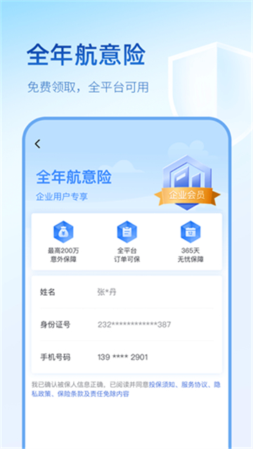 同程藝龍旅行3