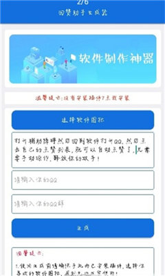 回贊助手生成器1