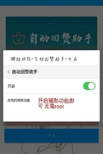 回贊助手生成器3