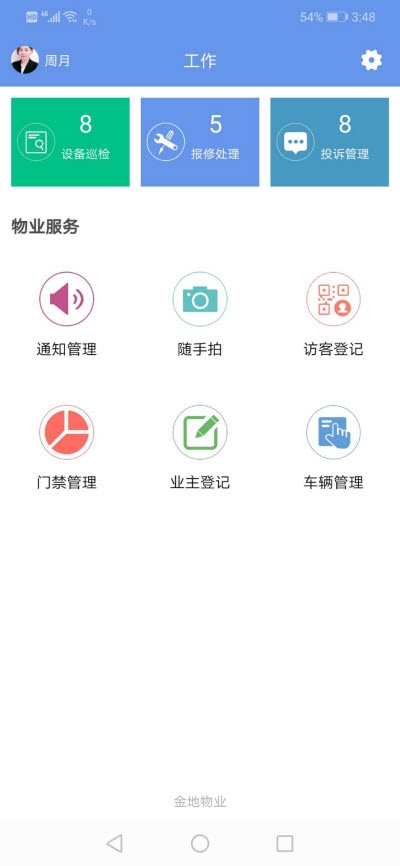 嘉給里物管1