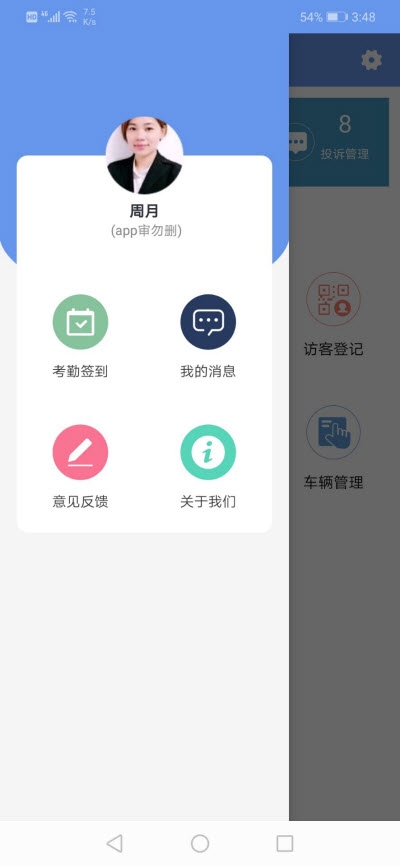 嘉給里物管2