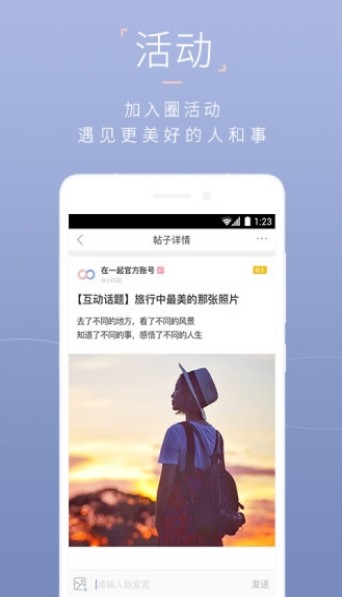 在一起交友平臺手機(jī)app軟件 v1.7.01