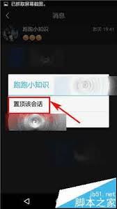 悅跑圈怎么置頂聊天消息
