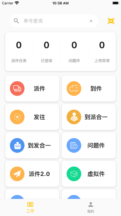 合一共配免費(fèi)版2