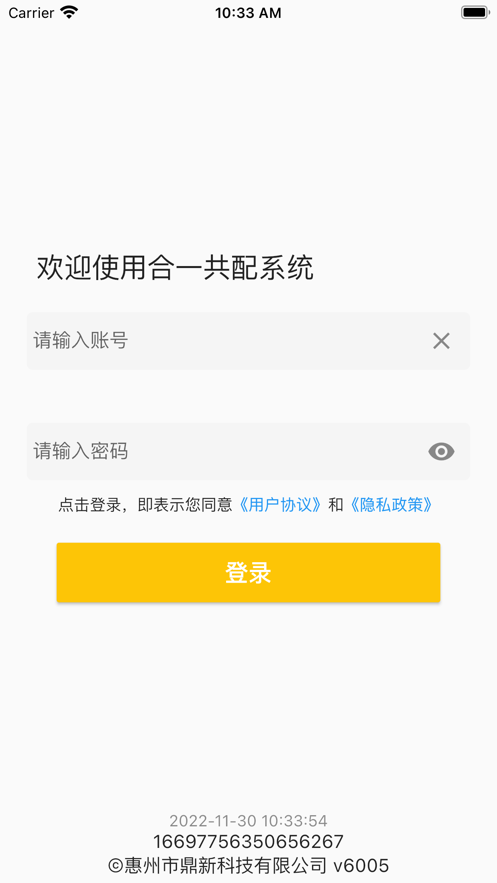 合一共配免費(fèi)版3
