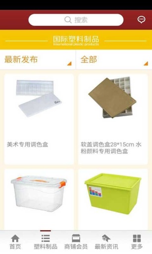國際塑料制品2
