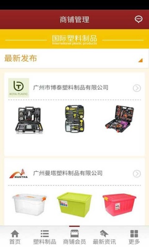 國際塑料制品3