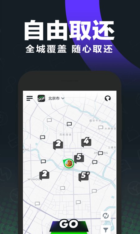 gofun出行2