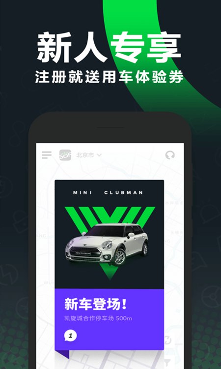 gofun出行3
