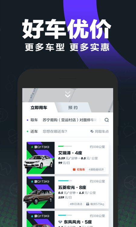 gofun出行4