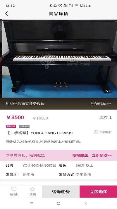 回音租琴2