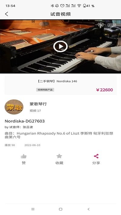 回音租琴3